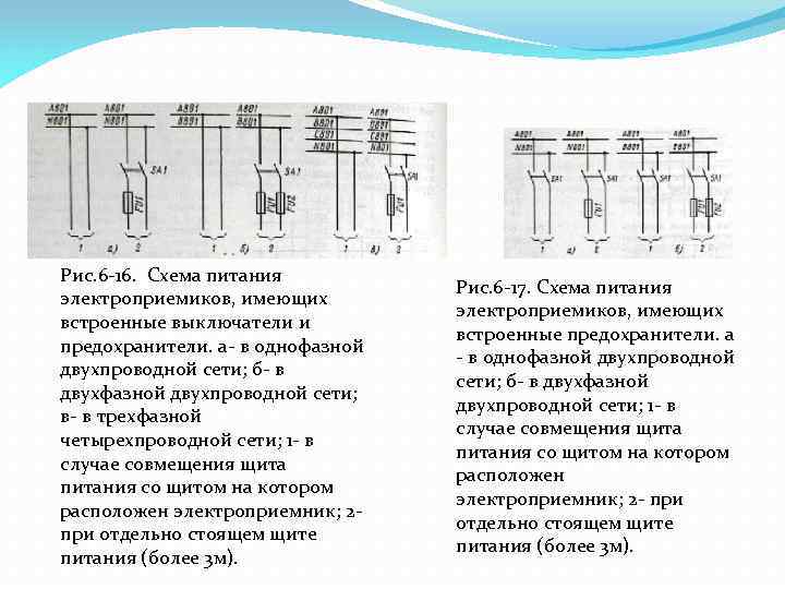 Недостатки двухпроводной схемы