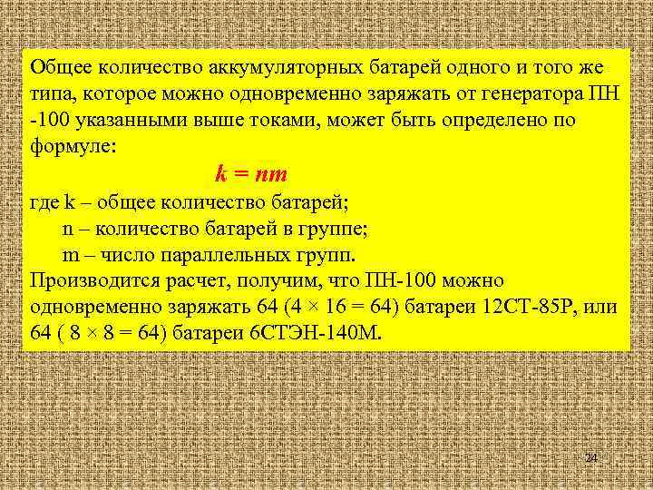 Общее количество аккумуляторных батарей одного и того же типа, которое можно одновременно заряжать от