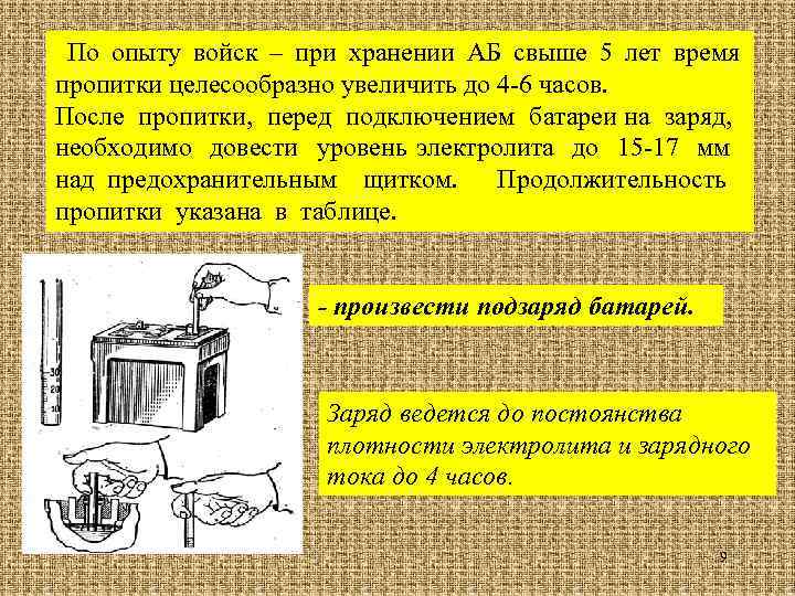 По опыту войск – при хранении АБ свыше 5 лет время пропитки целесообразно увеличить