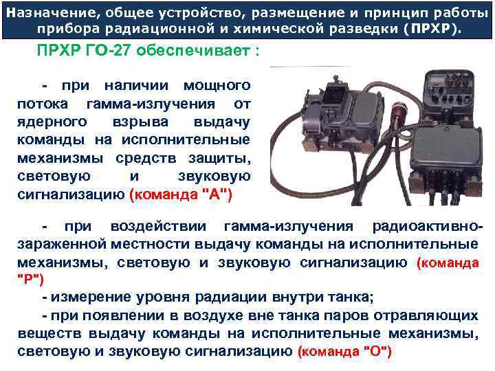 Приборы радиационной химической разведки конспект мчс