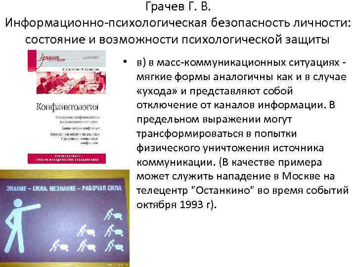 Информационно психологическая безопасность личности презентация