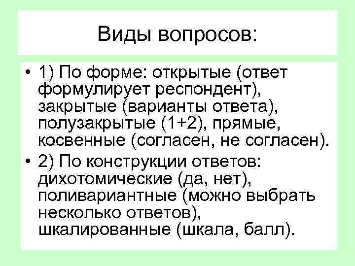 Открытых ответить