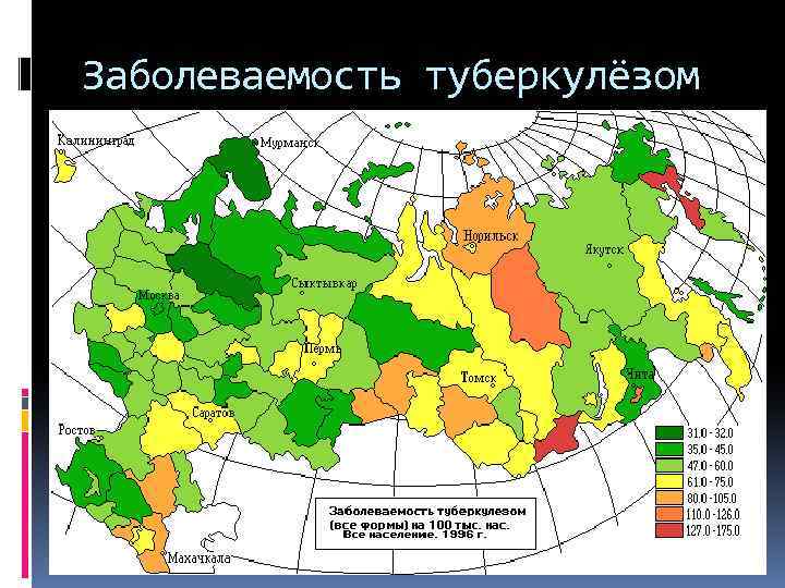 Заболеваемость туберкулёзом 