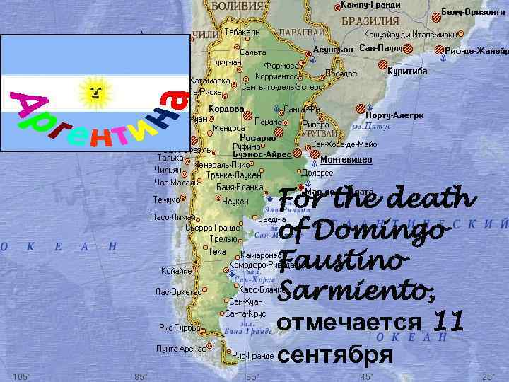 For the death of Domingo Faustino Sarmiento, отмечается 11 сентября 
