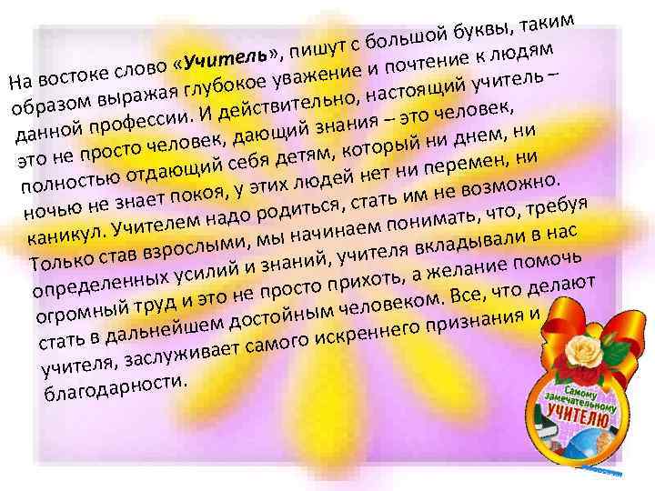 м буквы, таки ой ут с больш иш ям читель» , п ение к