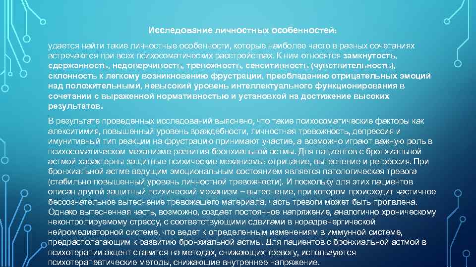 Исследование личностных особенностей: удается найти такие личностные особенности, которые наиболее часто в разных сочетаниях