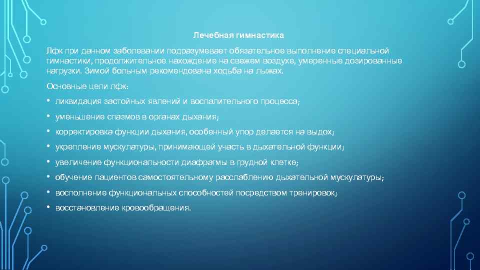 Лечебная гимнастика Лфк при данном заболевании подразумевает обязательное выполнение специальной гимнастики, продолжительное нахождение на