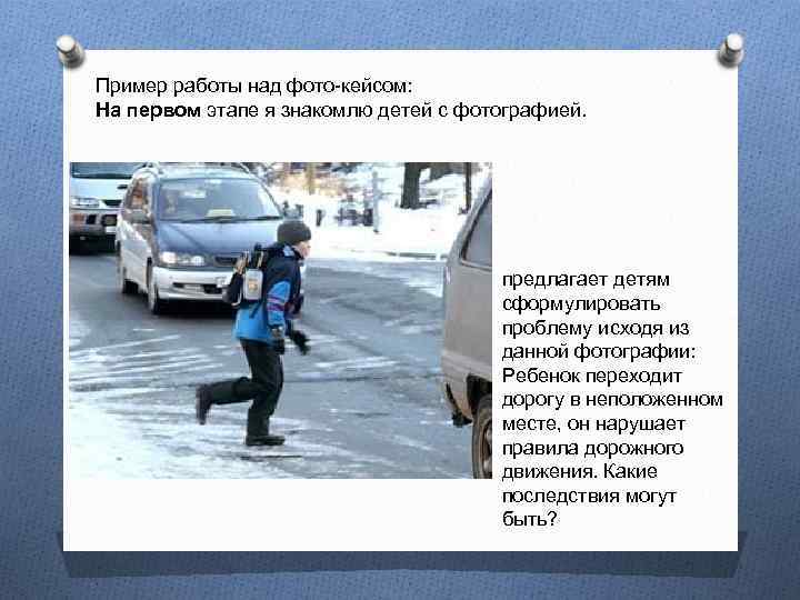 Пример работы над фото-кейсом: На первом этапе я знакомлю детей с фотографией. предлагает детям