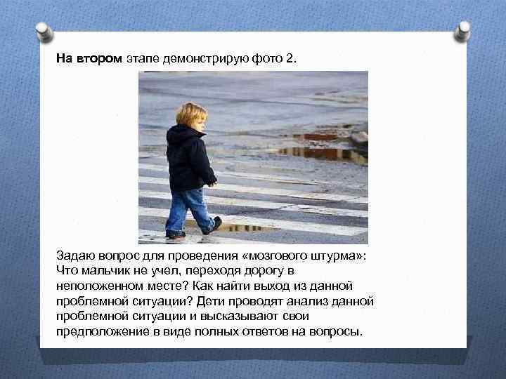 На втором этапе демонстрирую фото 2. Задаю вопрос для проведения «мозгового штурма» : Что