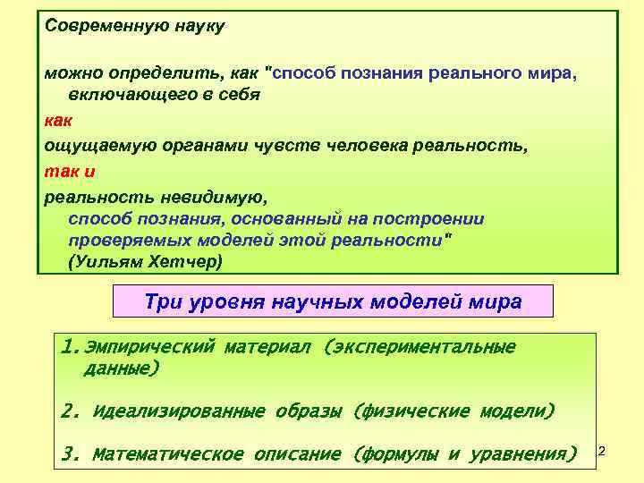 Современную науку можно определить, как 