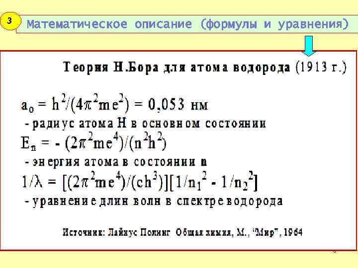 3 Математическое описание (формулы и уравнения) 6 