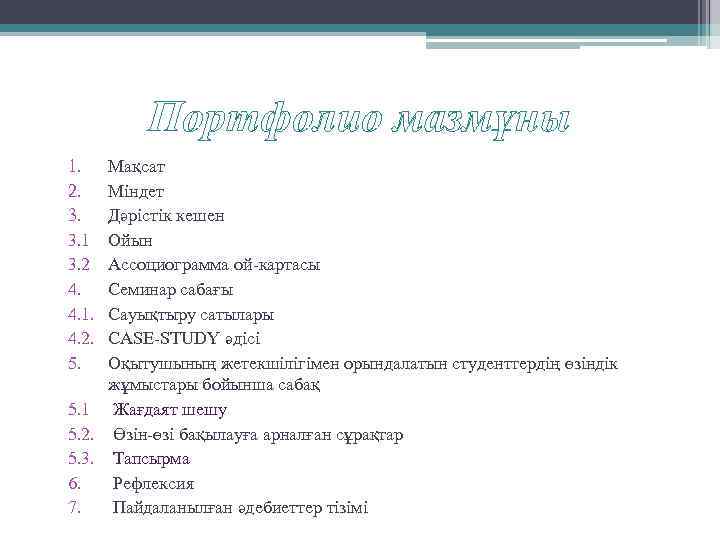 Портфолио мазмұны 1. Мақсат 2. Міндет 3. Дәрістік кешен 3. 1 Ойын 3. 2