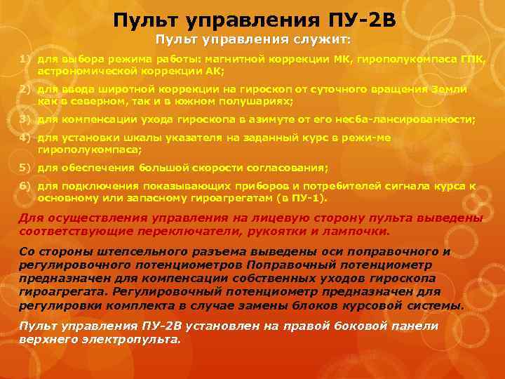 Пульт управления ПУ 2 В Пульт управления служит: 1) для выбора режима работы: магнитной