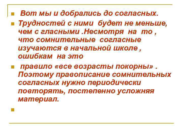 n n Вот мы и добрались до согласных. Трудностей с ними будет не меньше,