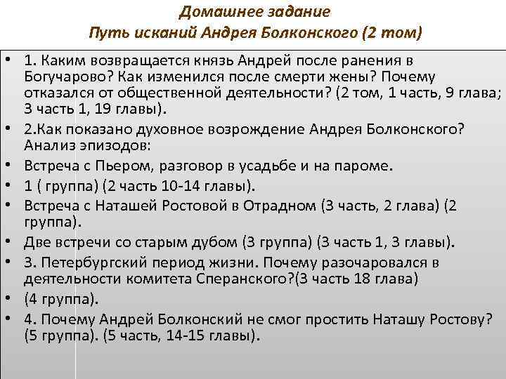 Путь исканий андрея болконского сочинение 10 класс