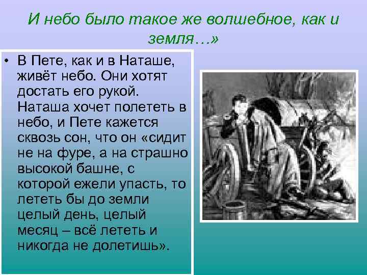 И небо было такое же волшебное, как и земля…» • В Пете, как и