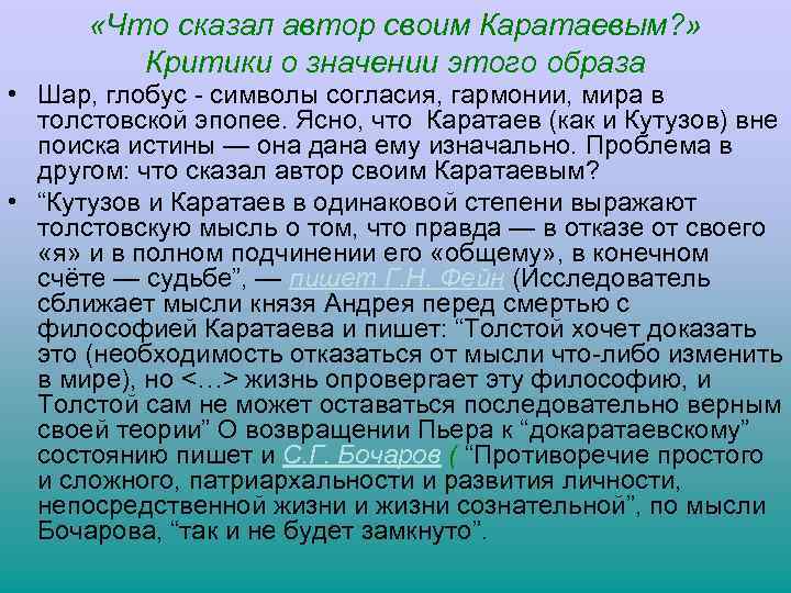  «Что сказал автор своим Каратаевым? » Критики о значении этого образа • Шар,