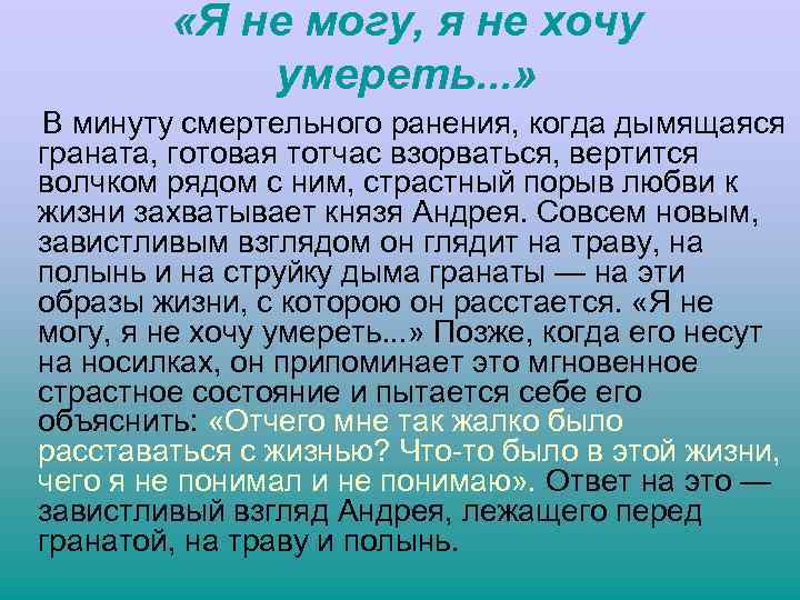  «Я не могу, я не хочу умереть. . . » В минуту смертельного