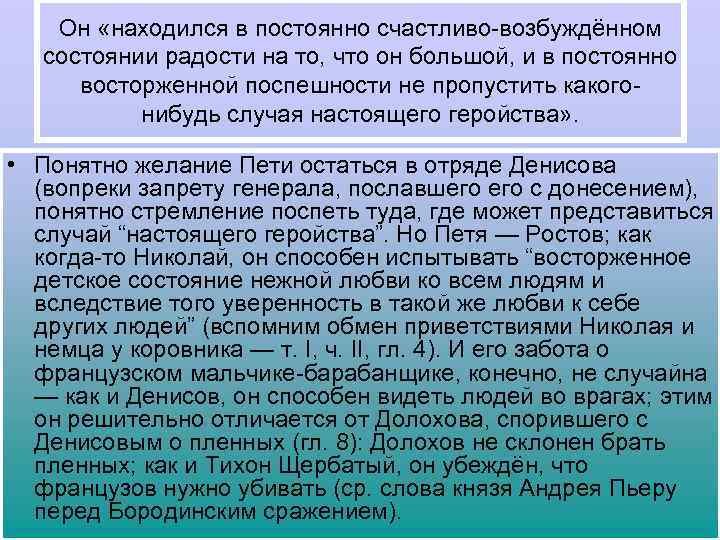 Он «находился в постоянно счастливо-возбуждённом состоянии радости на то, что он большой, и в