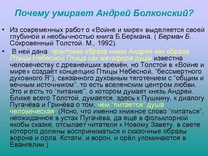 Почему умирает Андрей Болконский? • Из современных работ о «Войне и мире» выделяется своей