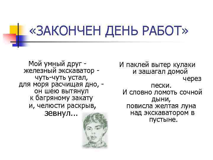  «ЗАКОНЧЕН ДЕНЬ РАБОТ» Мой умный друг - железный экскаватор - чуть-чуть устал, для