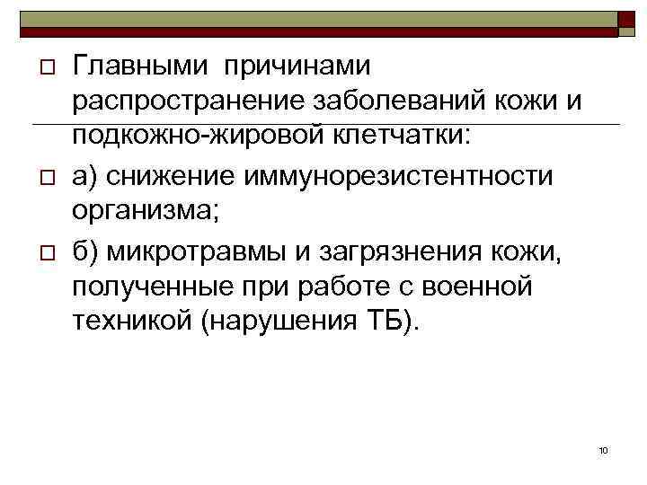 Распространение болезней. Причины распространения заболеваний. . Причины и распространенность болезней.. Факторы иммунорезистентности.