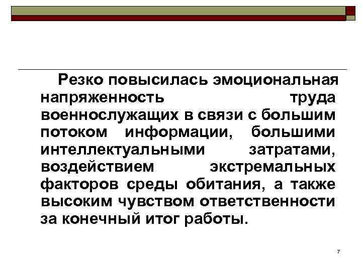 Резко возросло. Гигиена труда военнослужащих. Особенности труда военнослужащих. Гигиена военного труда. Сложности труда военнослужащих.