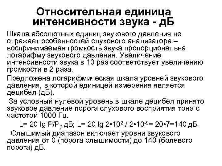 Определить интенсивность звука если звуковое давление равно 10 па а импеданс среды 420 нс мфу