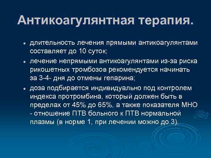 Схема антикоагулянтной терапии