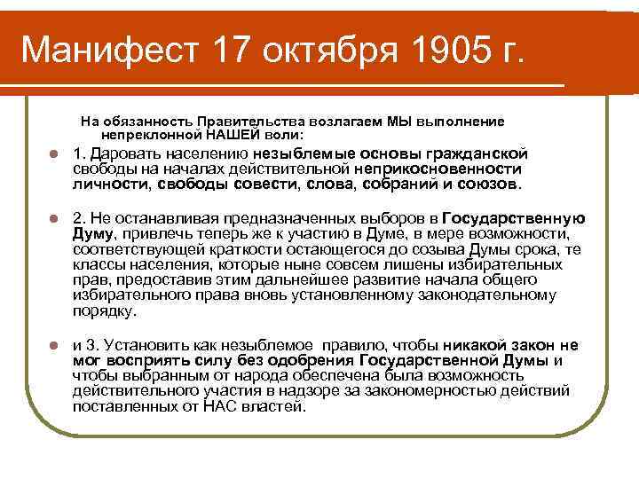 Презентация начало первой российской революции манифест 17 октября 1905