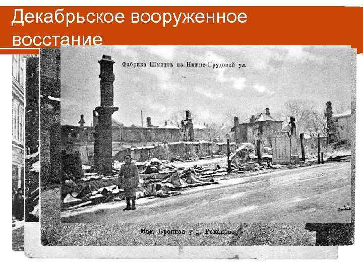 Декабрьское вооруженное восстание 