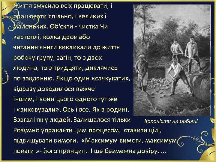 Життя змусило всіх працювати, і працювати спільно, і великих і маленьких. Об'єкти - чистка