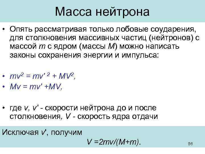 Масса протона массы нейтрона