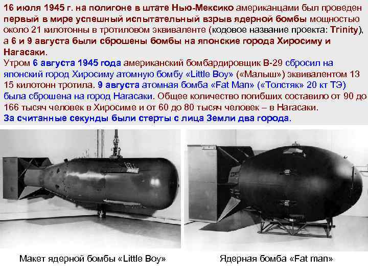 Нейтронная бомба презентация