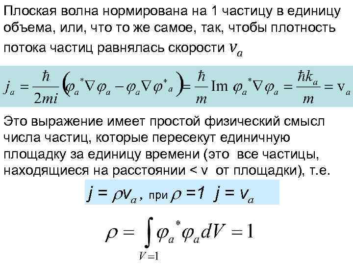 Плотность потока частиц. Плотность потока фотонов. Плотность потока частиц формула. Плотность фотонов формула.