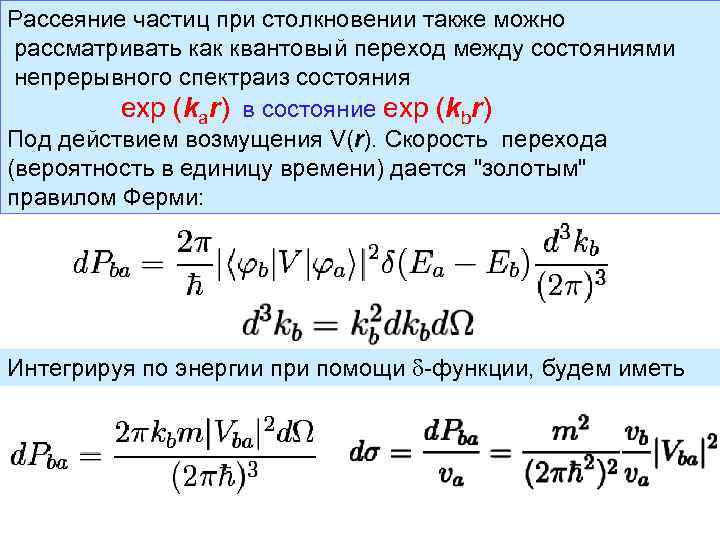 Используя рисунок 181 расскажите как проводился опыт по рассеянию а частиц кратко