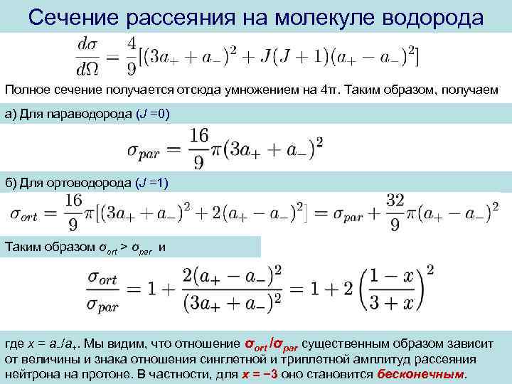 Полное сечение. Дифференциальное сечение рассеяния. Поперечное сечение рассеяния. Дифференциальное и полное сечение рассеяния. Полное сечение рассеяния.