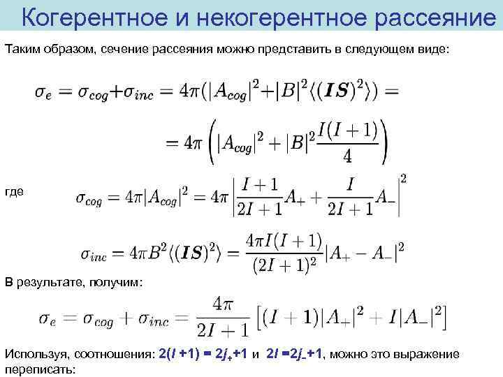 Когерентное упругое рассеяние схема