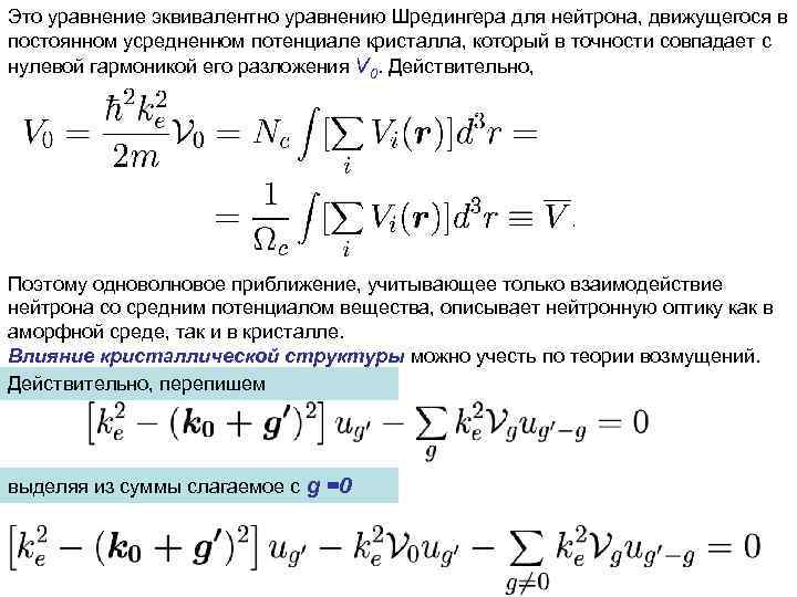 Уравнение шредингера картинка