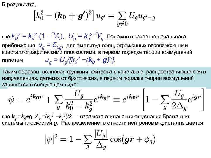 В результате, = ke 2 (1 −V 0), Ug = ke 2 Vg. Положив