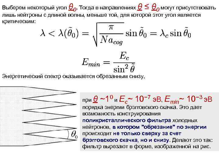 Выберем некоторый угол θ 0. Тогда в направлениях θ ≤ θ 0 могут присутствовать