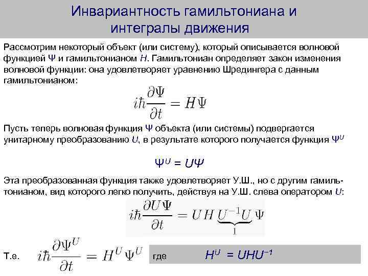 Инвариантность