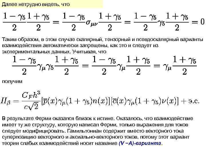 Далее нетрудно видеть, что Таким образом, в этом случае скалярный, тензорный и псевдоскалярный варианты