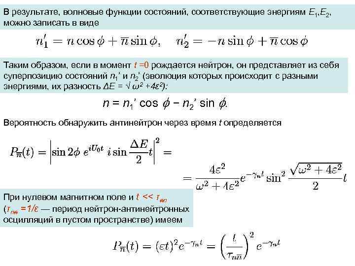 Волновая функция. Таблица состояний волновой функции.. Вид волновой функции. Волновая функция основного состояния. Комплексно сопряженная волновая функция.