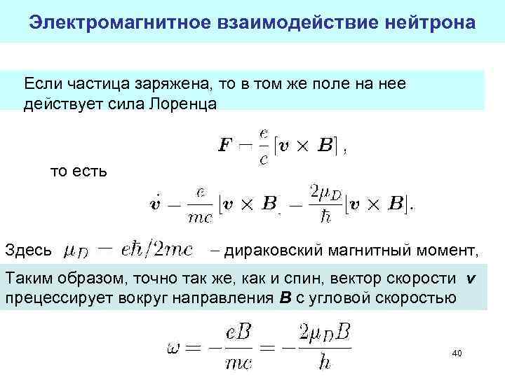 Магнитное электромагнитное взаимодействие. Электромагнитное взаимодействие. Закон электромагнитного взаимодействия. Сила электромагнитного взаимодействия. Электромагнитное взаимодействие формула.