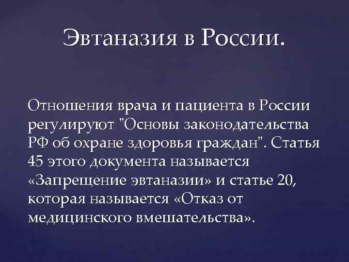 Проект закона об эвтаназии