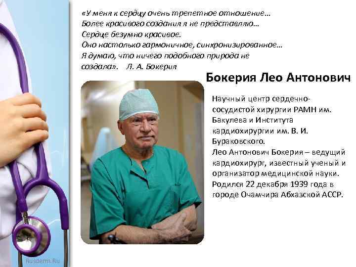  «У меня к сердцу очень трепетное отношение… Более красивого создания я не представляю…