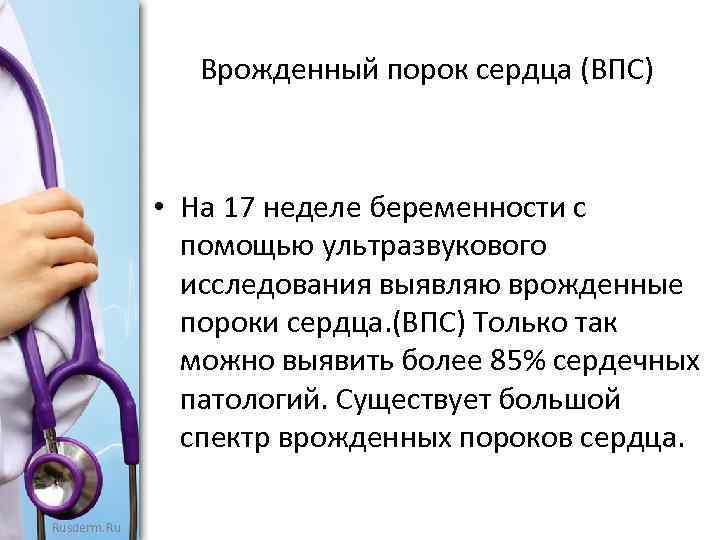 Единственный желудочек сердца клинические рекомендации нмо. Единственный желудочек сердца. Врожденный порок сердца УЗИ. ВПС 8.