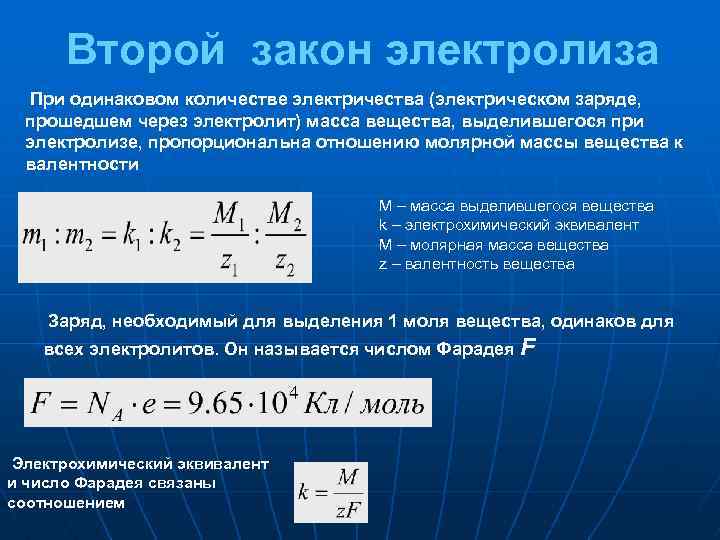 Заряд проходящий