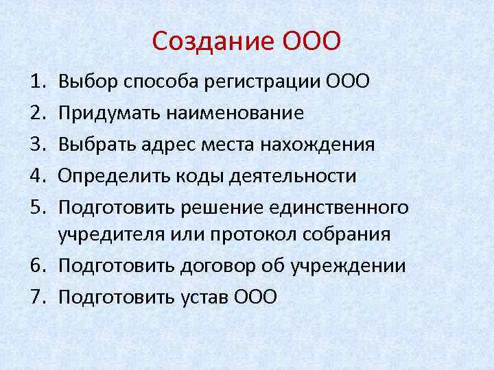 Формирование ооо